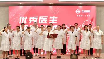 医师节